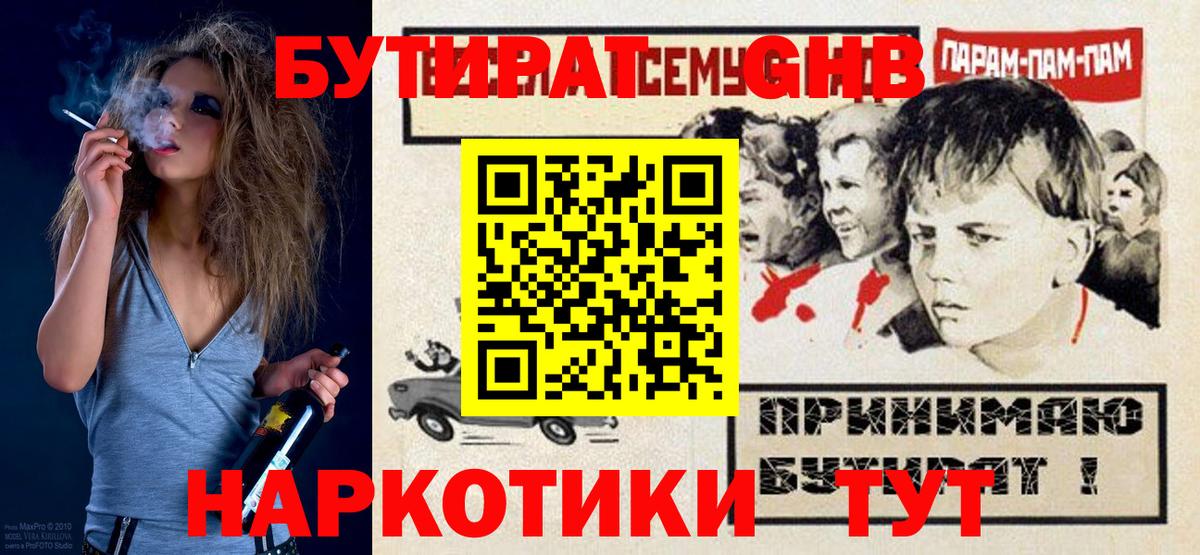 Бутират жидкий экстази Камышлов