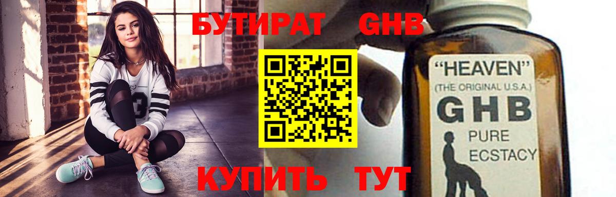 Камышлов  Бутират оксибутират  Бутират  Вход с VPN 