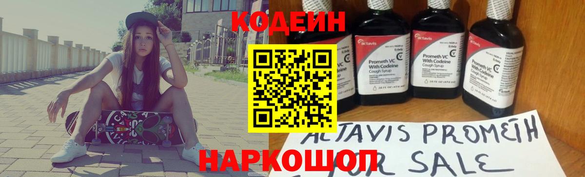 Камышлов  Кодеин напиток Lean (лин)  Вход с VPN  Кодеин напиток Lean (лин) 