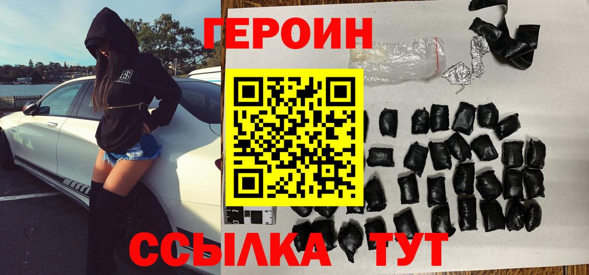 ГЕРОИН Heroin Камышлов