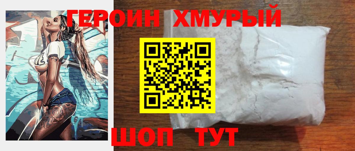 ГЕРОИН Heroin  Вход с VPN  ГЕРОИН  Камышлов 